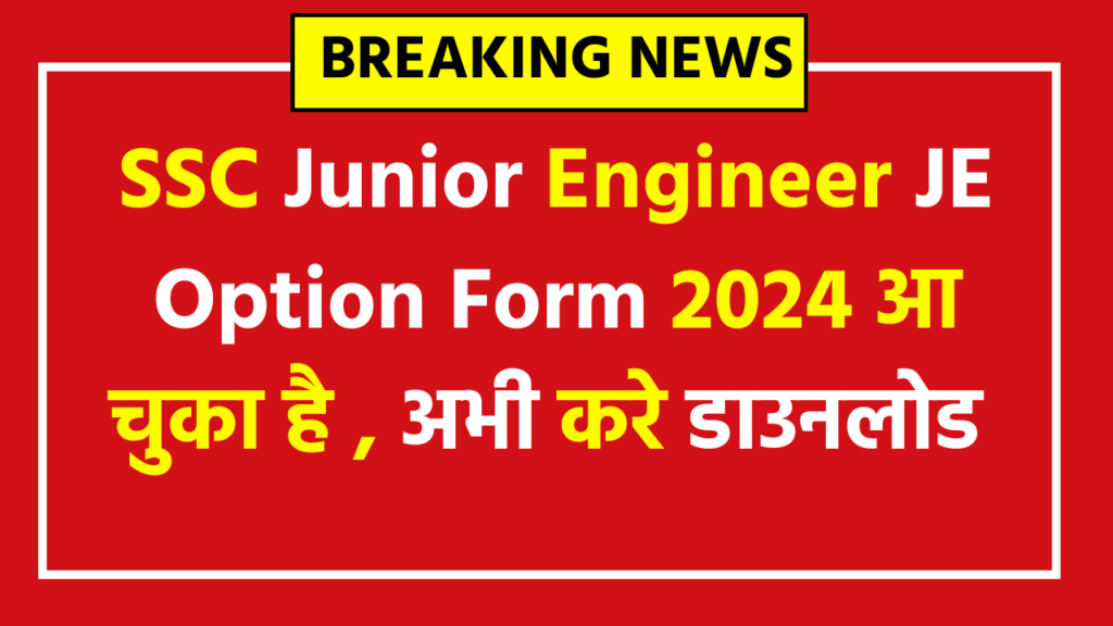 SSC Junior Engineer JE Option Form 2024,