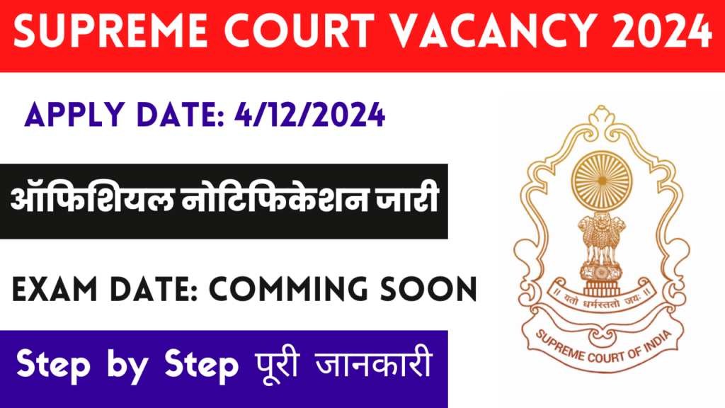 Supreme Court Various Post Online Form 2024, Apply Now